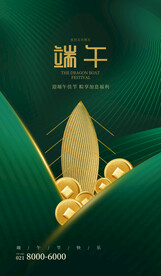 端午节海报 粽子DM单页