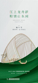端午节海报 粽子DM单页