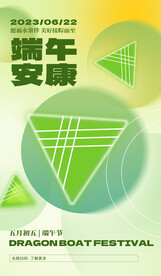 端午节海报 粽子DM单页