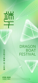 端午节海报 粽子DM单页