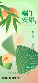 端午节海报 粽子DM单页