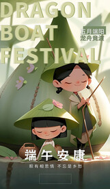 端午节海报 粽子DM单页