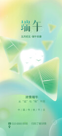 端午节粽子海报单页