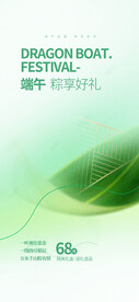 端午粽子海报单页