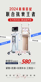 医美仪器海报