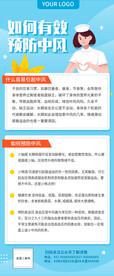 预防中风科普长图