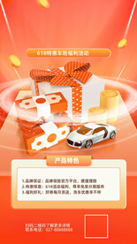 汽车保险活动促销手机海报