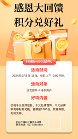 感恩回馈促销活动手机海报