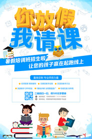 暑期培训班招生宣传海报