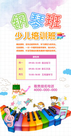 少儿钢琴音乐班招生海报