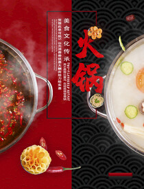 火锅海报