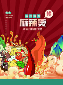火锅海报