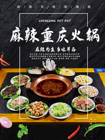 重庆火锅