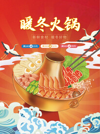 火锅海报