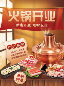 火锅开业
