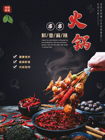 火锅串串