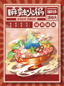 火锅海报