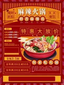 火锅海报