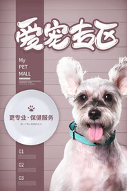 宠物海报