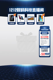 数码科技直播间