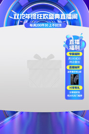 双十二狂欢直播间