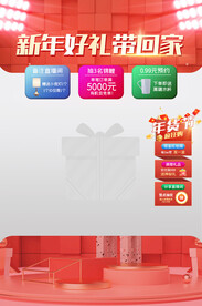 新年好礼直接送直播间