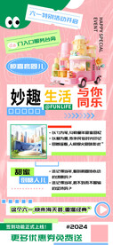 六一妙趣生活海报