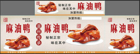 麻油鸭