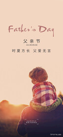 父亲节海报 