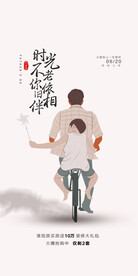 父亲节快乐感恩父亲节海报