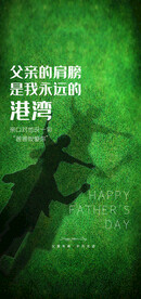 父亲节海报