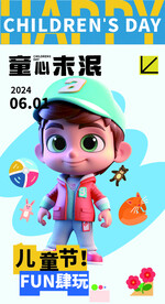 儿童节放肆玩海报