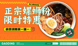 螺蛳粉海报