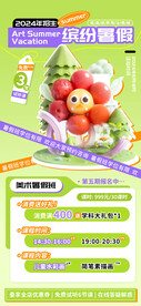 暑假美术培训班招生海报