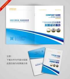企业蓝色封面