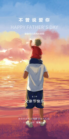 感恩父亲节海报