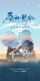 感恩父亲节海报