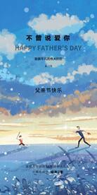 感恩父亲节海报