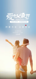 感恩父亲节海报