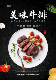 牛排海报