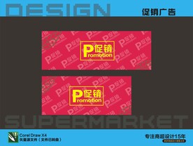 促销广告