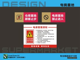 电房重地 仓库重地