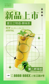 夏果味茶新品上市海报