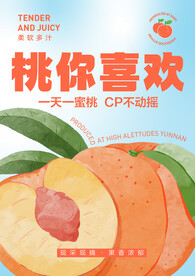 桃子海报