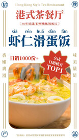 茶餐厅美食宣传手机海报