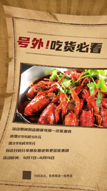 小龙虾美食海报