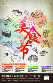 传统美食节海报
