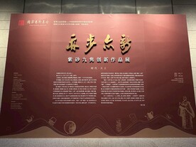 中国非遗馆临展紫砂作品展