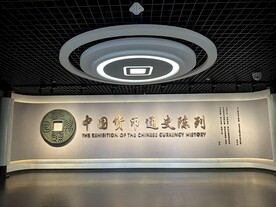 中国钱币博物馆中国货币通史陈列