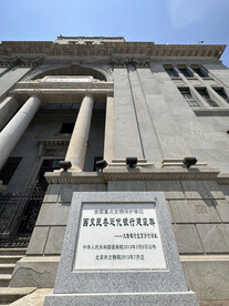 中国银行博物馆